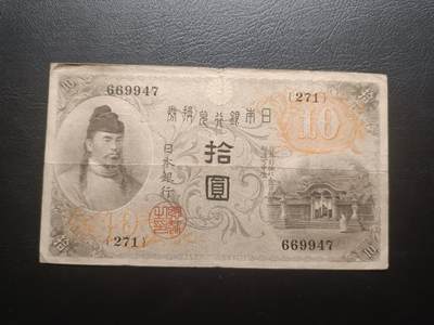 2025八月第一期（总186期） - 【岁】日本1915版拾圆流通品相，俗称左和气拾圆，和气清麿和护王神社