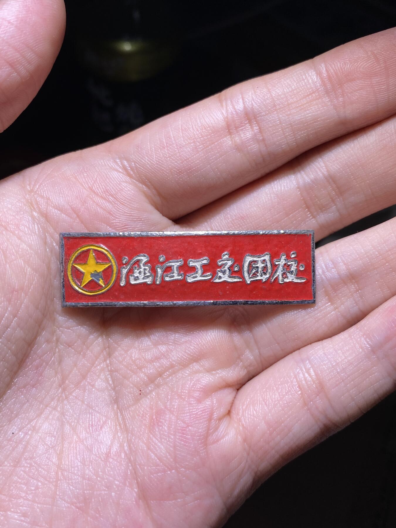 徽章专拍场
