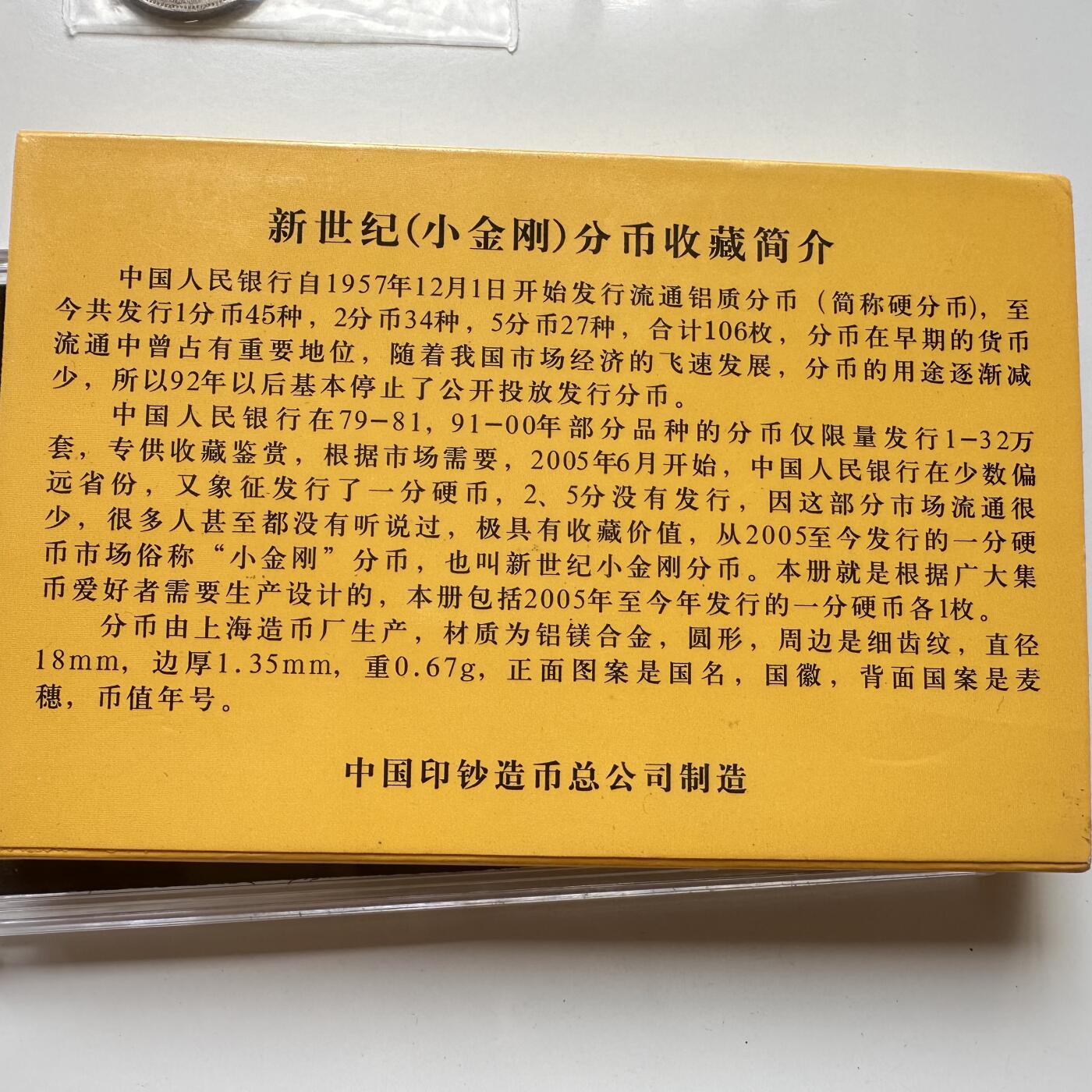 🌹外币初藏🌹🐯2025年第82场  每周二四六晚8️⃣点 接代拍 中国硬分币11小金刚带盒，2005年后发行，稀少