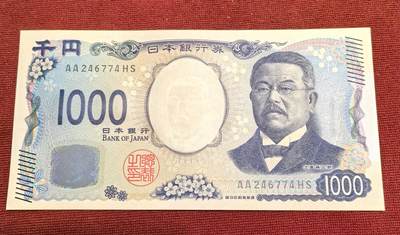 南宋泉阁俄币 外币 国币 专场第十五期【送拍无额外佣金】 - 1000日元 全新未流通