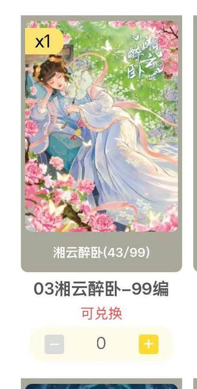 秋萤阁第12期 (8月1日周五晚上22点截拍，欢迎竞拍)  - 趣卡社红楼梦 99编 湘云醉卧