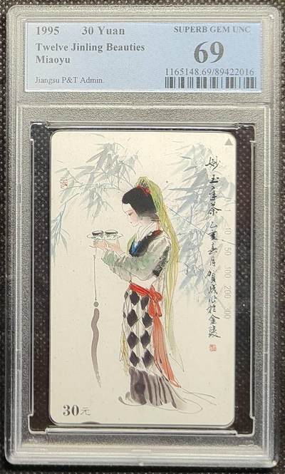 《鸿通俱乐部》拍卖第48期 7月30日21：00延时节拍 - 江苏田村新卡《十二金钗—妙玉散卡1枚》PCGS 69分