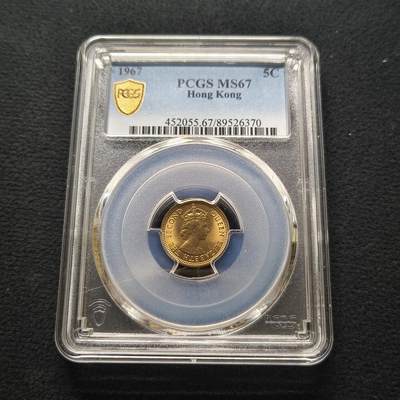 【全场包邮】纯粹捡漏拍448场 - 香港1967年高冠女王五仙-PCGS MS67