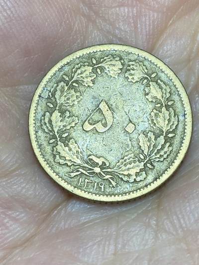 2025年第七十三场(总第九十九场）外国好品散币(免佣金) 少见早期年份–伊朗🇮🇷1940年50第纳尔(波斯历1319年，礼萨·汗末期)