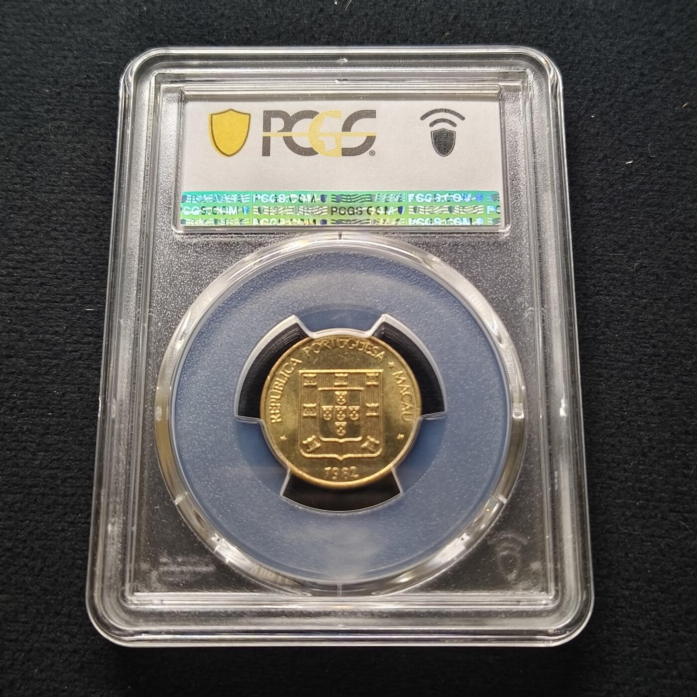 【全场包邮】纯粹捡漏拍448场 【收藏级】澳门1982年禄字二毫-PCGS MS65（最高分67）