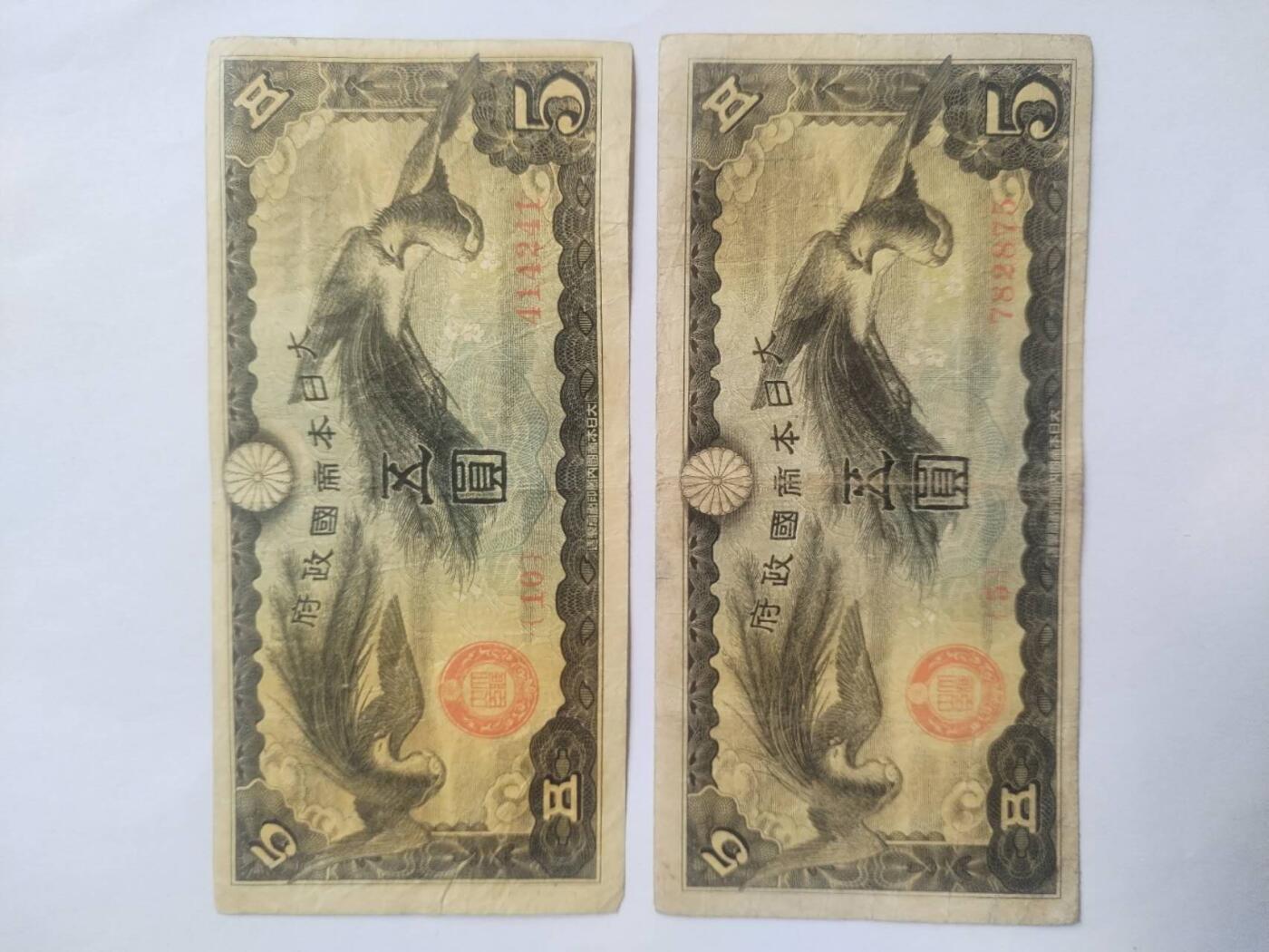 纸币专场 军用手票 五元2张。