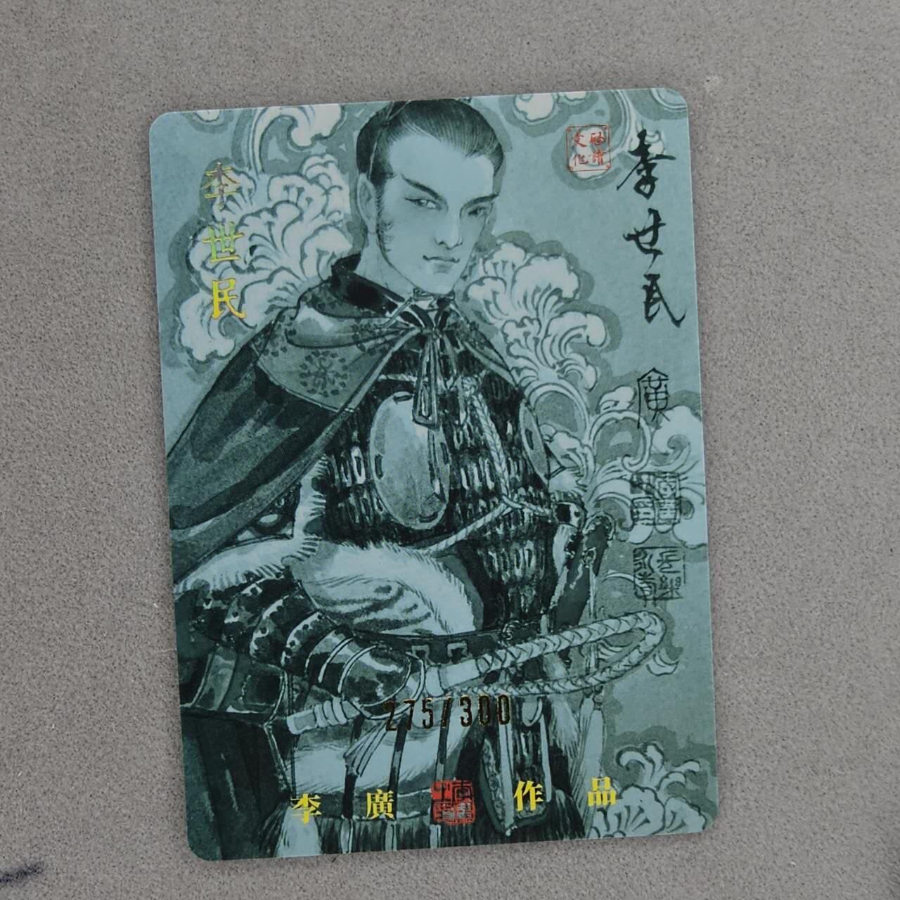龙虎卡牌第48场 （无佣金，满120包邮，欢迎送拍，摩点开车） 【编号275】粗闪卡 启读 李广-李世民