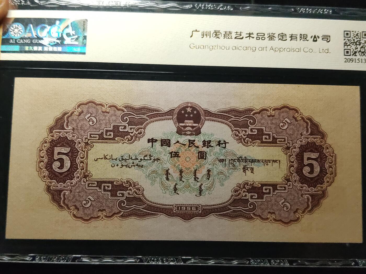 每日随心十拍025 <混拍> 二版黄伍元，五元，票面干净，全新直板凹凸强烈，无折无斑 140—2653288 无47  尾88   爱藏金标64E 