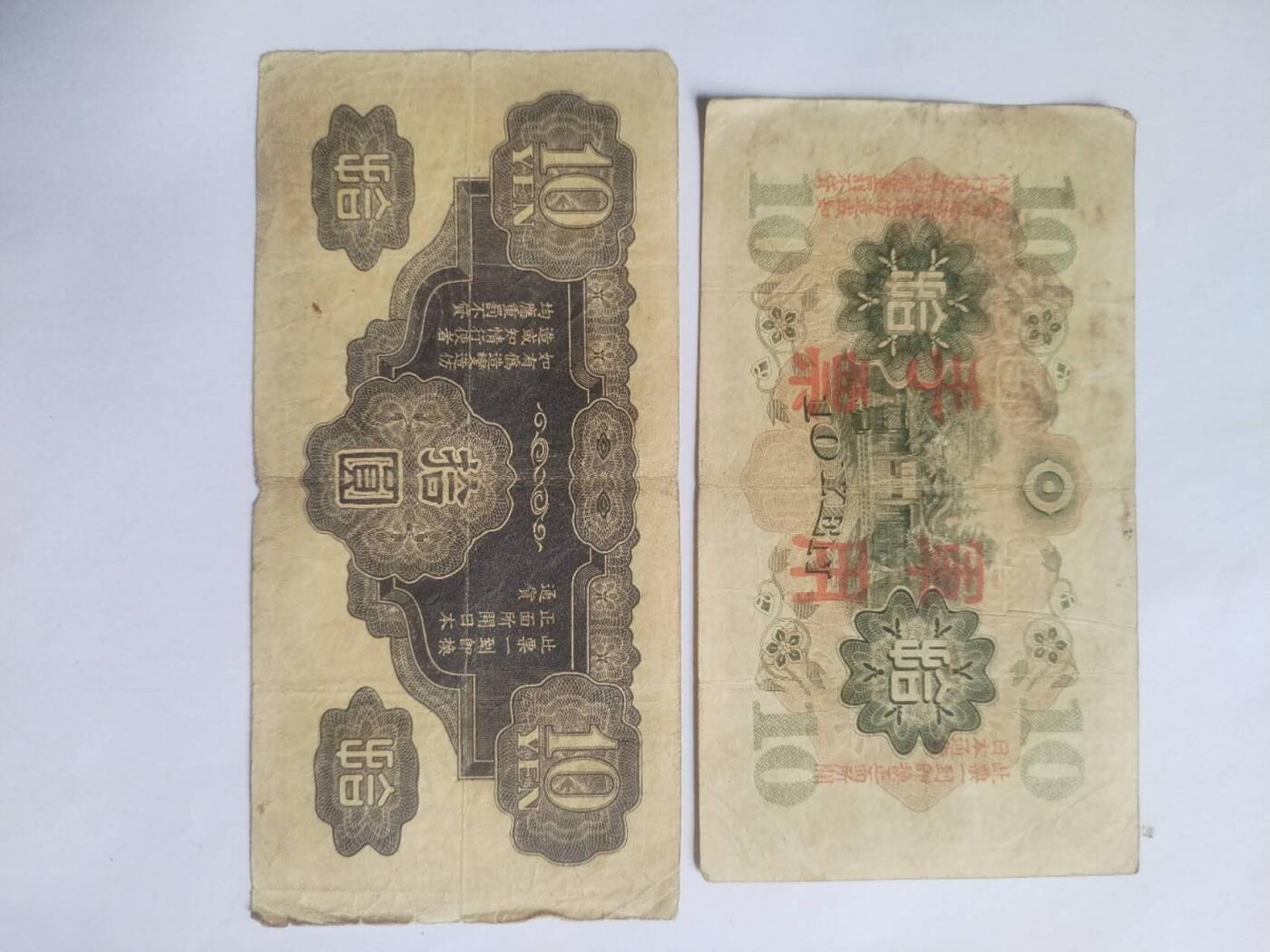 纸币专场 军用手票 拾圆2张。