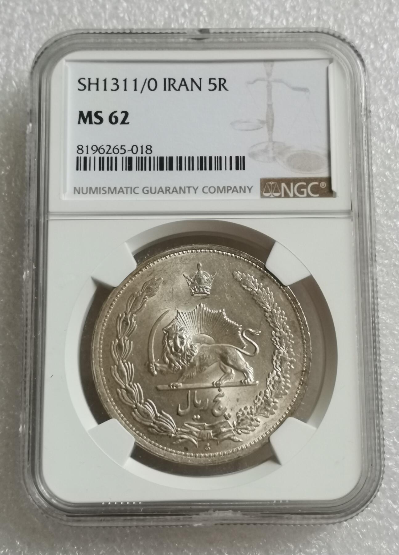 瓶子🏺第201期拍卖会   伊朗1933年狮子拿刀大银币 车轮光好品 NGC MS62