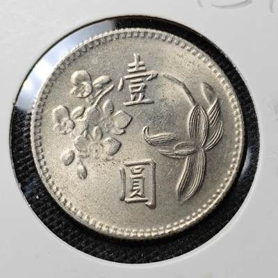 KK钱币收藏小铺 第315期 2月预留时间 周末发货 - 中国台湾省1元 好品