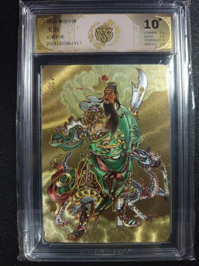 天玑星卡拍第一百一十期《8.4周一截拍》持续收拍收评中 满赠卡需备注 - 焱卡文化 神话中国 关羽 幻彩折光 CCG10星