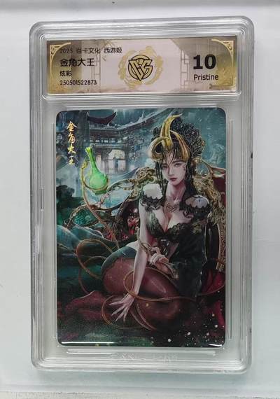 秋萤阁第12期 (8月1日周五晚上22点截拍，欢迎竞拍)  - 燎原西游姬 金角大王 炫彩 10P