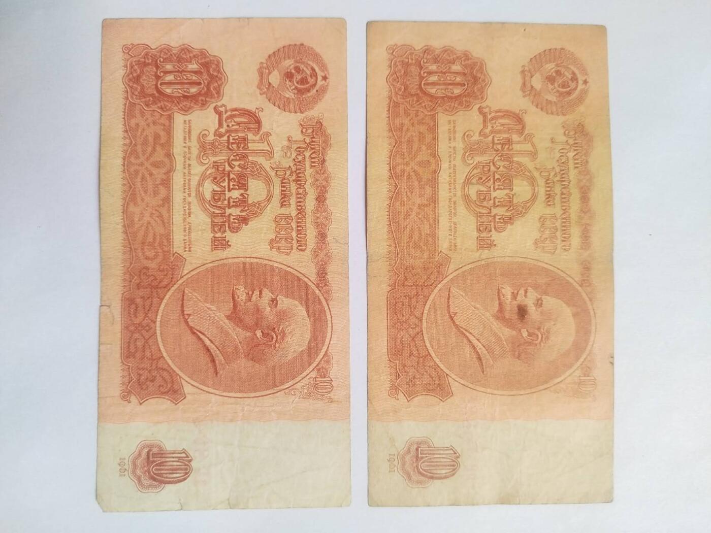 纸币专场 1961年 苏联10卢布。满天星2张。