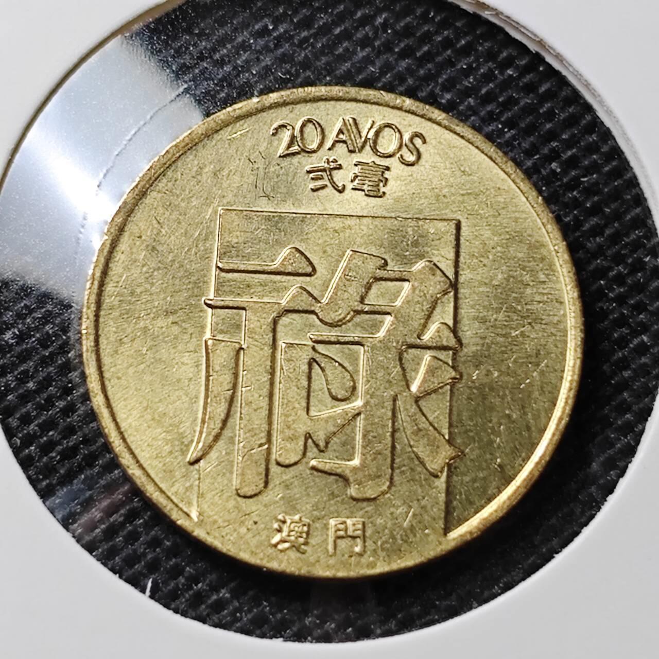 KK钱币收藏小铺 第315期 2月预留时间 周末发货 1982澳门2毫 禄铜币