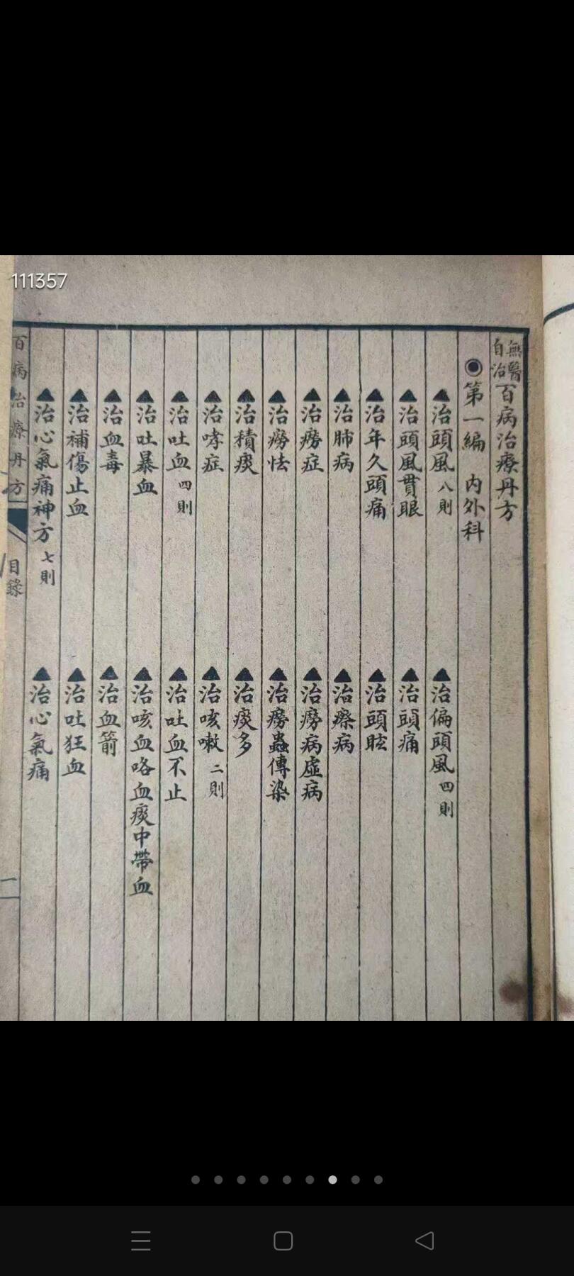 民国老医书，百种秘方，是医学收藏秘籍，值得收藏