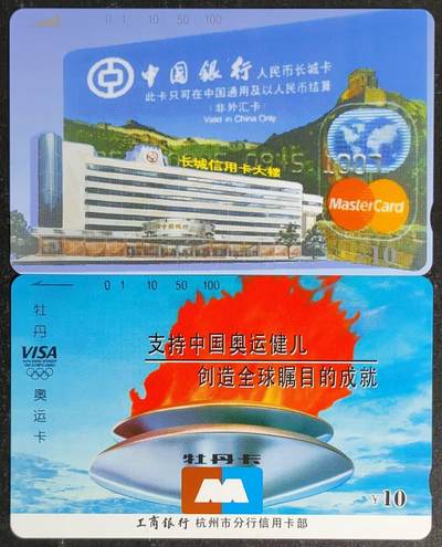 公藏第54期裸卡拍卖 - 浙江田村卡（中国银行一全，工商银行一全）2枚合拍品相钢印码见描述。