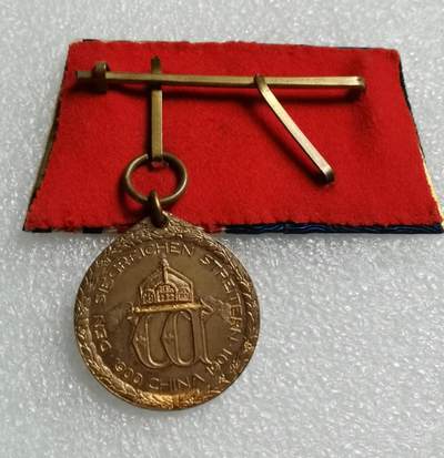 瓶子🏺第203期拍卖会   [鸽后重上]德国1900-1901年庚子战役  八国联军德国版  铜质勋章  普鲁士鹰和大清龙  镇压义和团庚子年