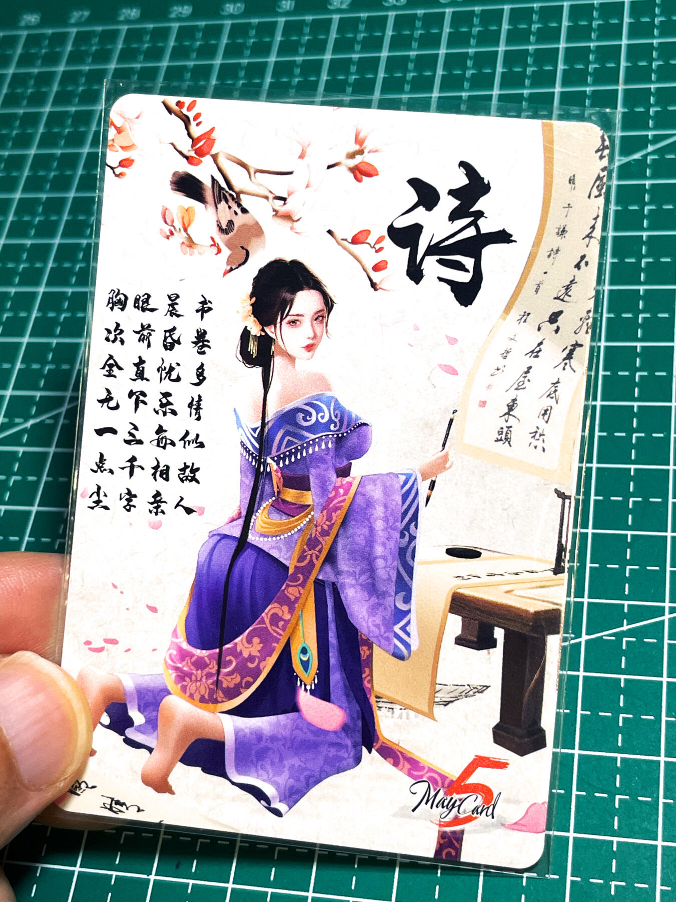 显眼宝25期 颜值精选 五月卡牌   原创四技八雅系列    ”诗“共1张   粗闪精扣  60*87（小卡尺寸）