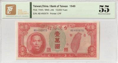2025八月第一期（总186期） - 台湾银行1949版壹万圆TQG55分背面备注针孔，此版本发行于旧台币崩溃的最后阶段故极为少见，1949年5月17日发行，同年6月24日废除改用新台币，正面是台湾版图和国父像，背面是旧台湾银行外景