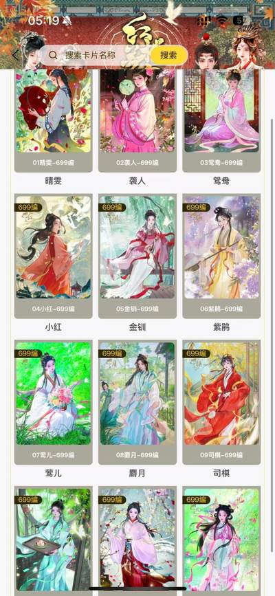 秋萤阁第12期 (8月1日周五晚上22点截拍，欢迎竞拍)  - 趣卡社红楼梦 699编一套12张