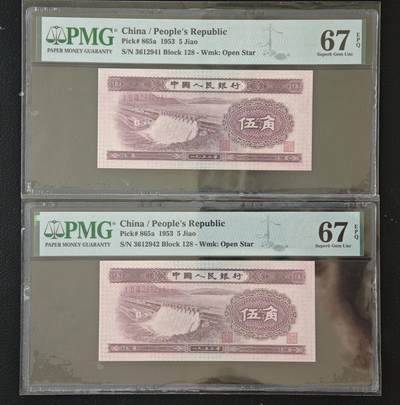 1953年五角水印券，PMG评级67分，编号3612941/42。两张连号，品相完美，纸张质量极佳。PMG评级证书编号2379856-022/023，收藏佳品。 - 1953年五角水印券，PMG评级67分，编号3612941/42。两张连号，品相完美，纸张质量极佳。PMG评级证书编号2379856-022/023，收藏佳品。