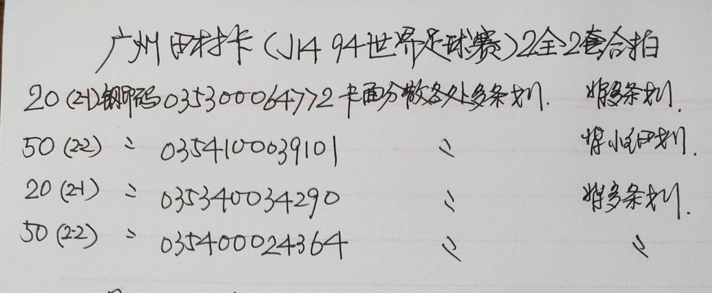 公藏第54期裸卡拍卖
