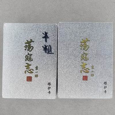 龙虎卡牌第48场 （无佣金，满120包邮，欢迎送拍，摩点开车） - 【原封】半粗套卡 百里 荡寇志第一第二弹（第三弹完结弹，可找虎哥预定）
