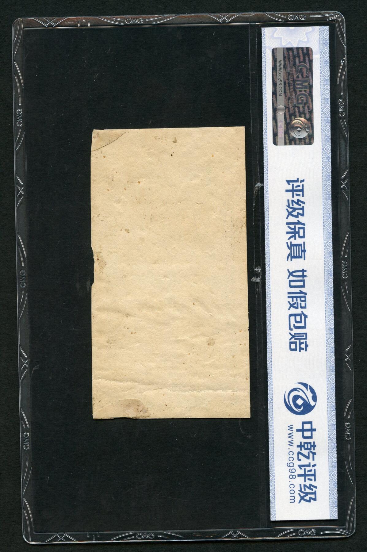 沧河堂004 文邑 协同心 八十文 中乾真品