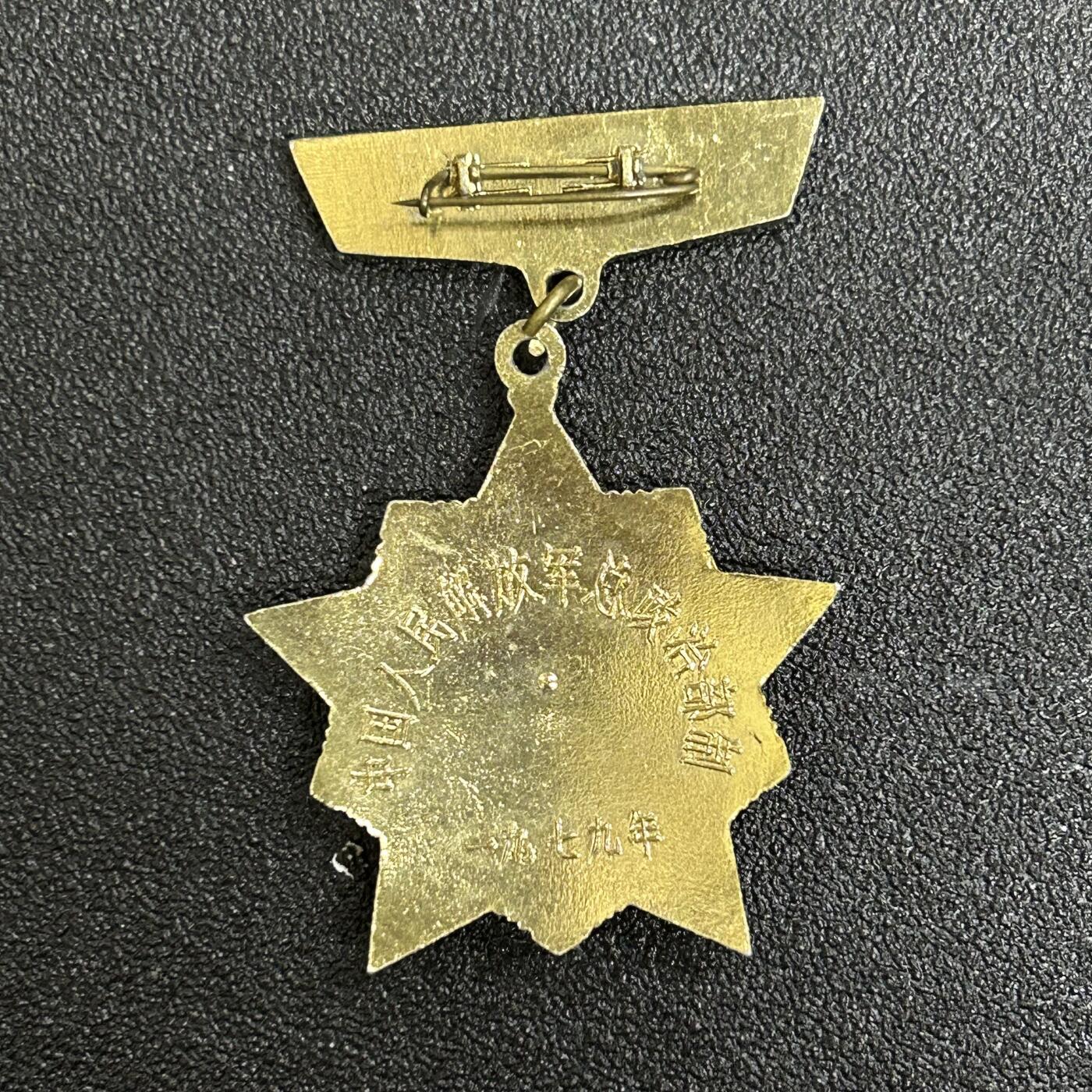 西秦中古拍卖第五十三期 1979年越战奖章