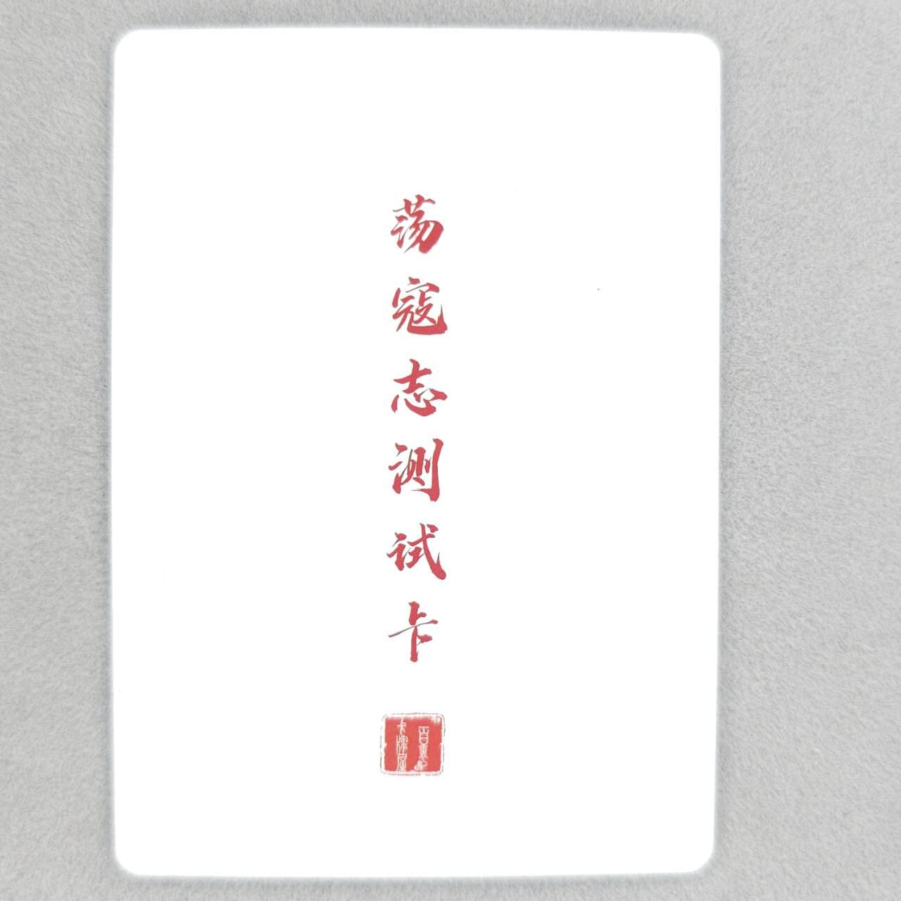 龙虎卡牌第48场 （无佣金，满120包邮，欢迎送拍，摩点开车） 粗闪卡 百里测试卡 花荣