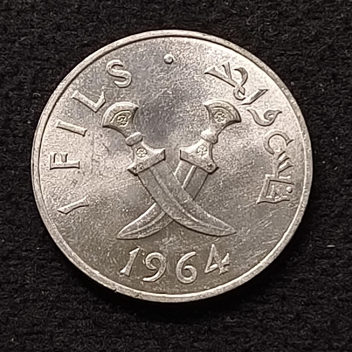 【全场包邮】纯粹捡漏拍447场 南阿拉伯1964年1菲尔