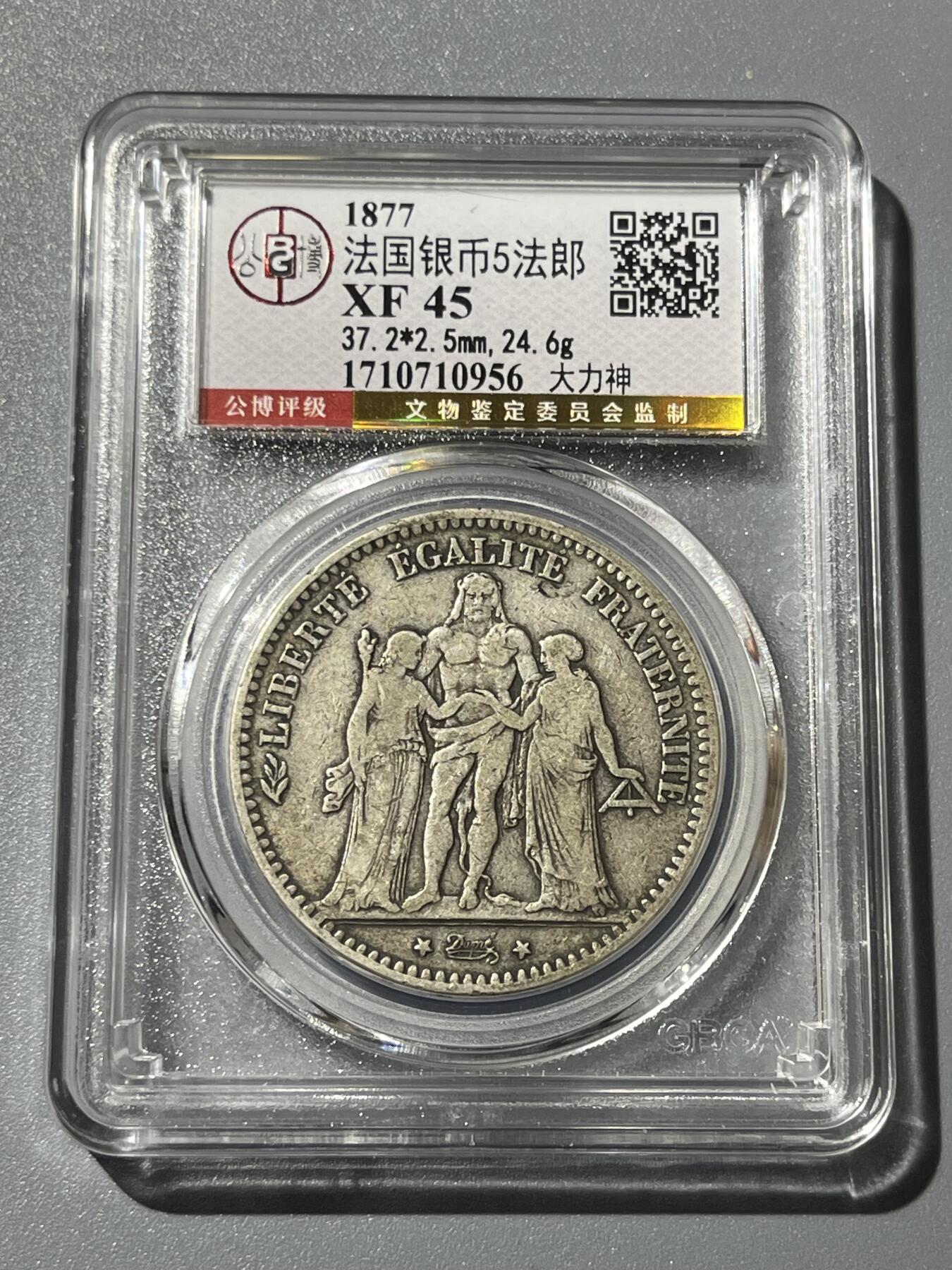 公博1877年法国大力神银币10956