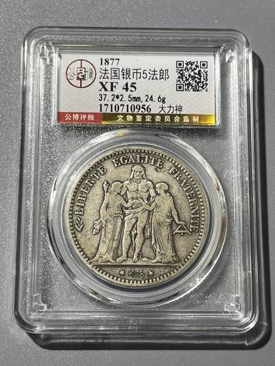 公博1877年法国大力神银币10956 - 公博1877年法国大力神银币10956