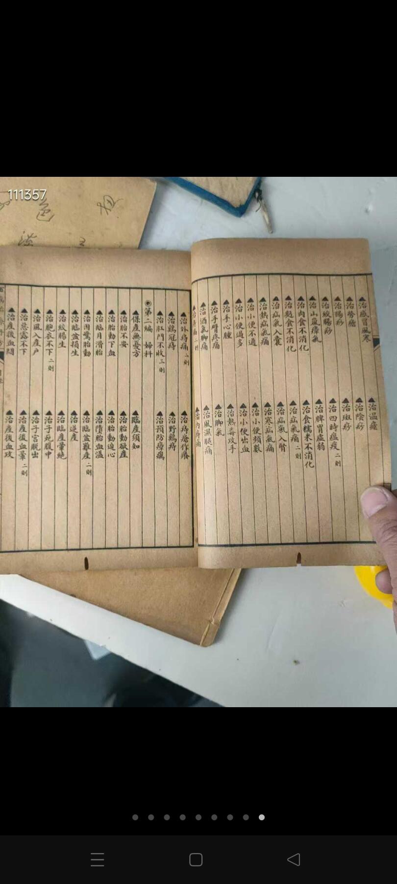 民国老医书，百种秘方，是医学收藏秘籍，值得收藏