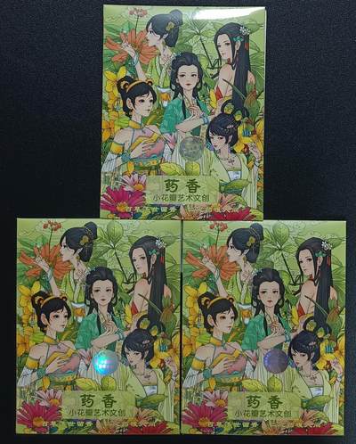 天玑星卡拍第一百一十期《8.4周一截拍》持续收拍收评中 满赠卡需备注 - 小花瓣艺术文创 药香 盲盒色纸 10×14cm 三包