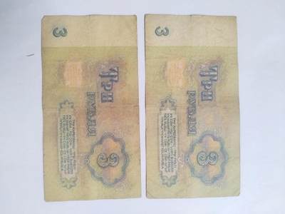 纸币专场 - 1961年 苏联3卢布。满天星2张。