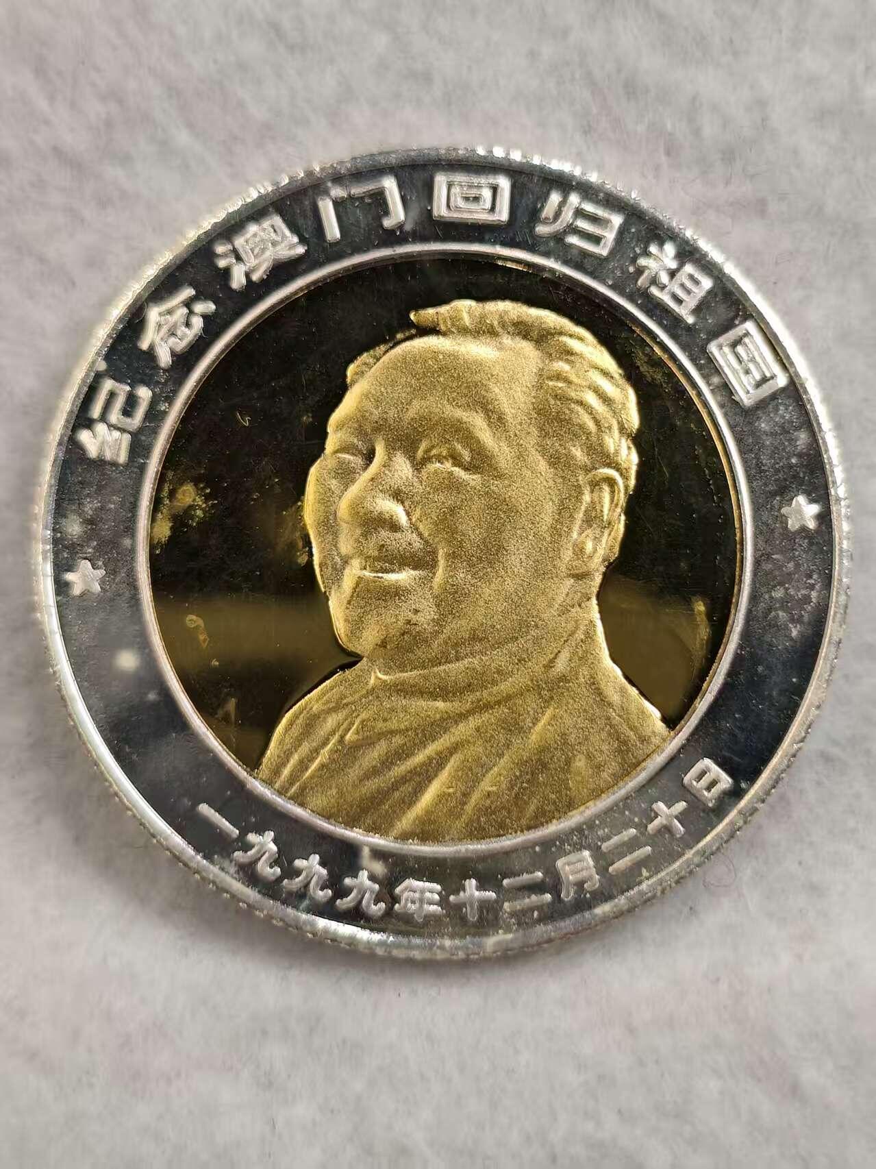 G&W世界散币，银币处理专场（第26场） 澳门1999年 回归纪念 镀银章  克朗型