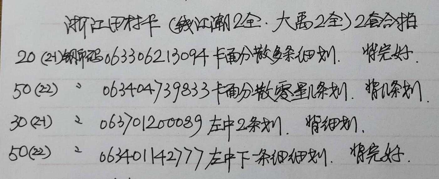 公藏第54期裸卡拍卖