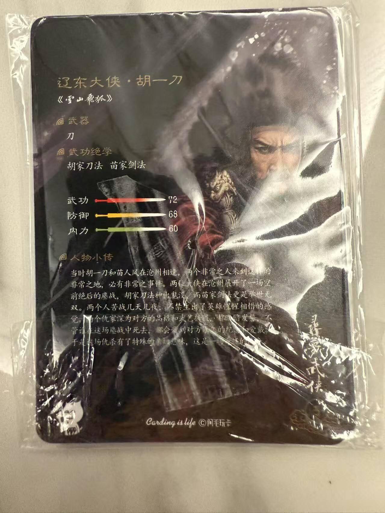 龙虎卡牌第48场 （无佣金，满120包邮，欢迎送拍，摩点开车） 【原封】粗闪套卡 阿毛  寻梦武侠 - 飞狐外传（完结弹，5张）
