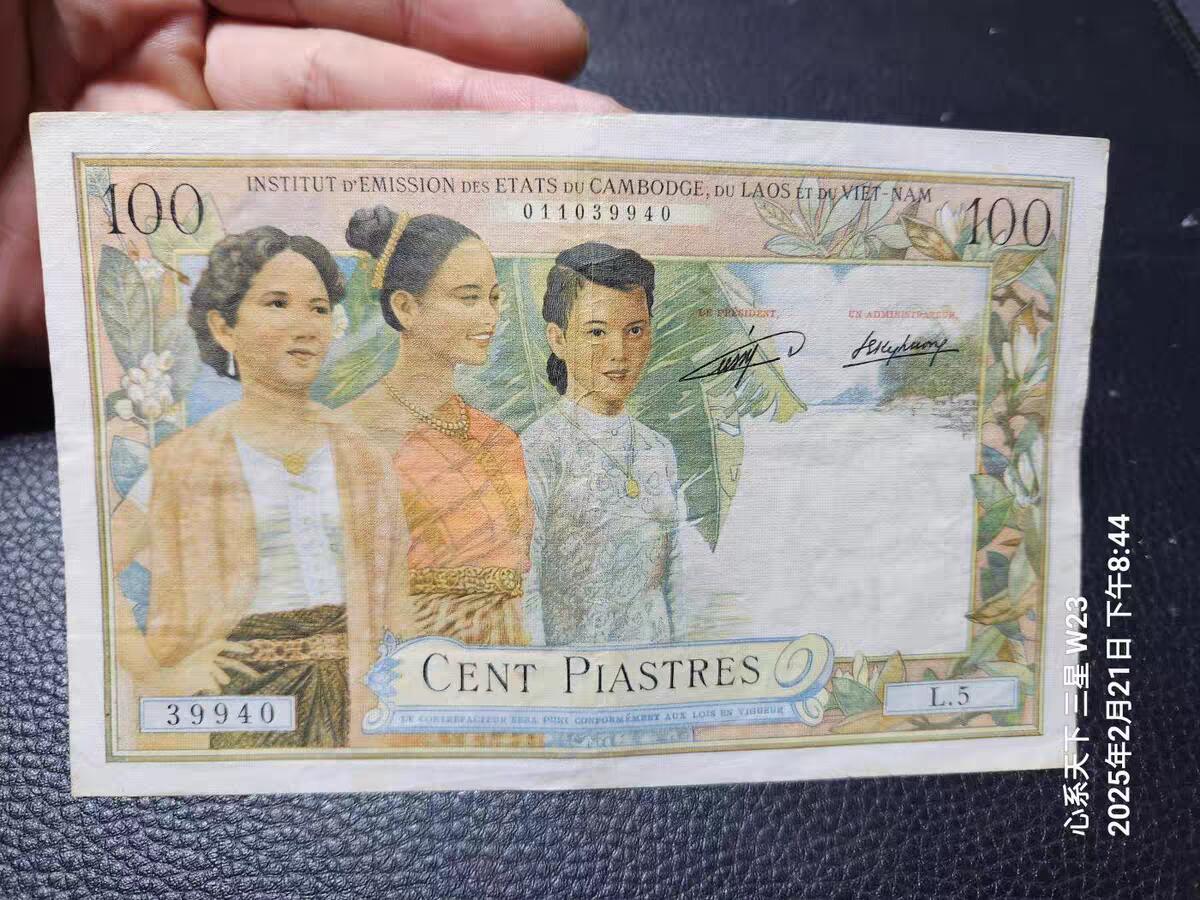3月17号晚上8点 外国纸币自动截拍第40场 法属。三国同盟1954年100皮阿斯特三美女老挝版 美品