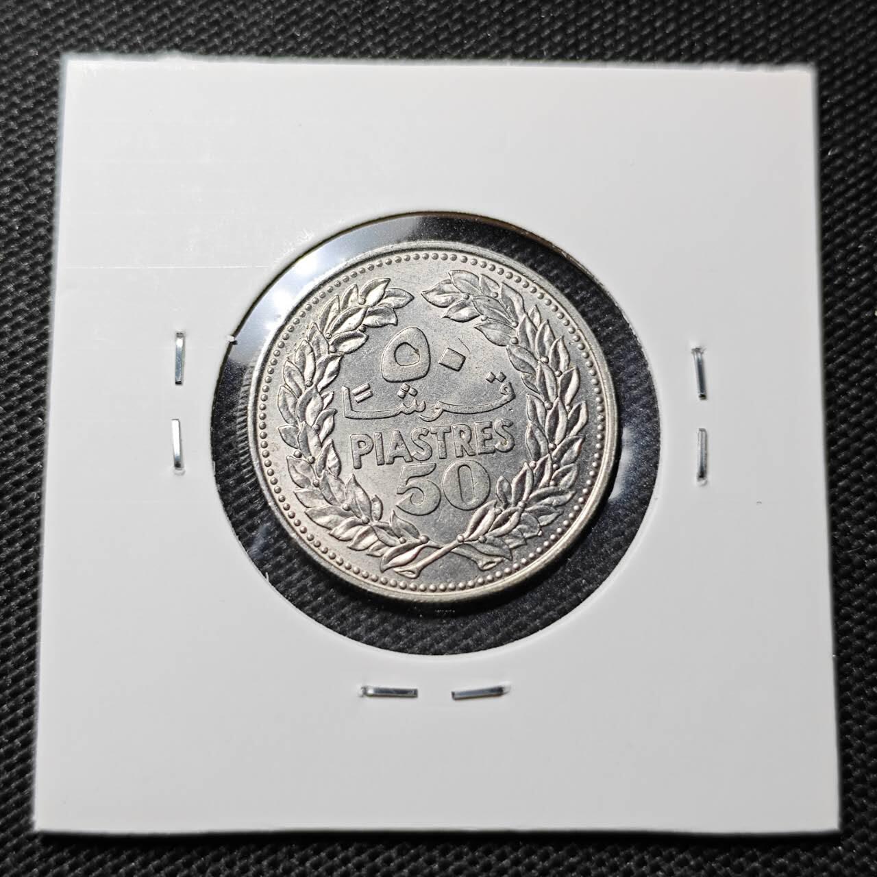 KK钱币收藏小铺 第314期 2月预留时间 周末发货  1969黎巴嫩50皮阿斯特