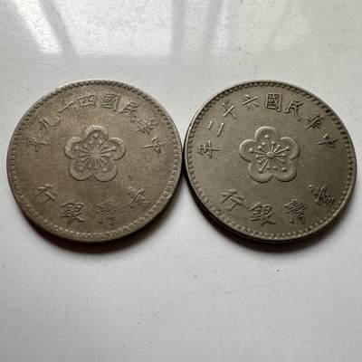🌹外币初藏🌹🐯2025年第82场  每周二四六晚8️⃣点 接代拍 - 台湾旧版1元2枚一组