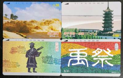 公藏第54期裸卡拍卖 - 浙江田村卡（钱江潮2全，大禹2全）2套合拍品相钢印码见描述。