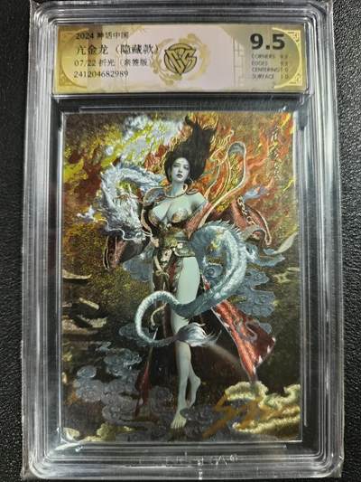 天玑星卡拍第一百一十期《8.4周一截拍》持续收拍收评中 满赠卡需备注 - 【亲签卡】焱卡文化 神话中国 亢金龙 07/22 折光 CCG9.5