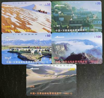 公藏第54期裸卡拍卖 - 甘肃田村卡（甘肃风光开通）5全品相钢印码见描述。