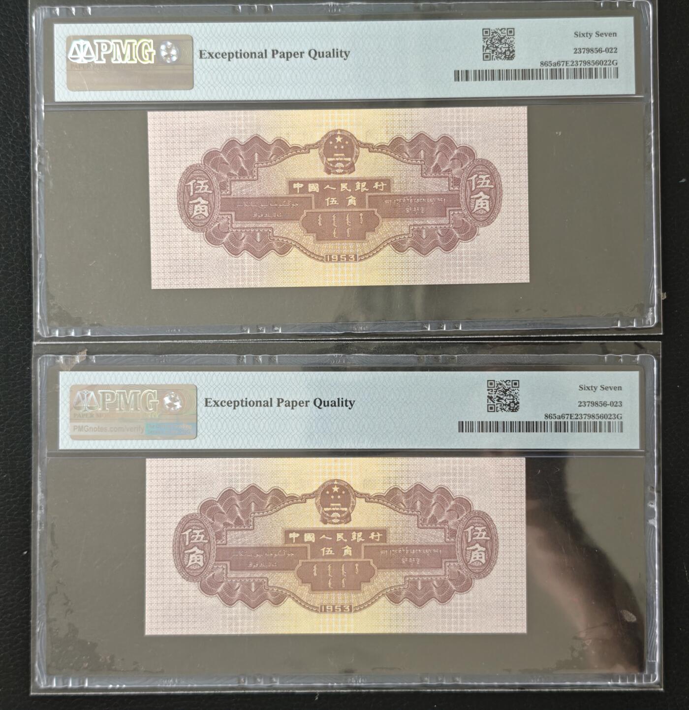 1953年五角水印券，PMG评级67分，编号3612941/42。两张连号，品相完美，纸张质量极佳。PMG评级证书编号2379856-022/023，收藏佳品。