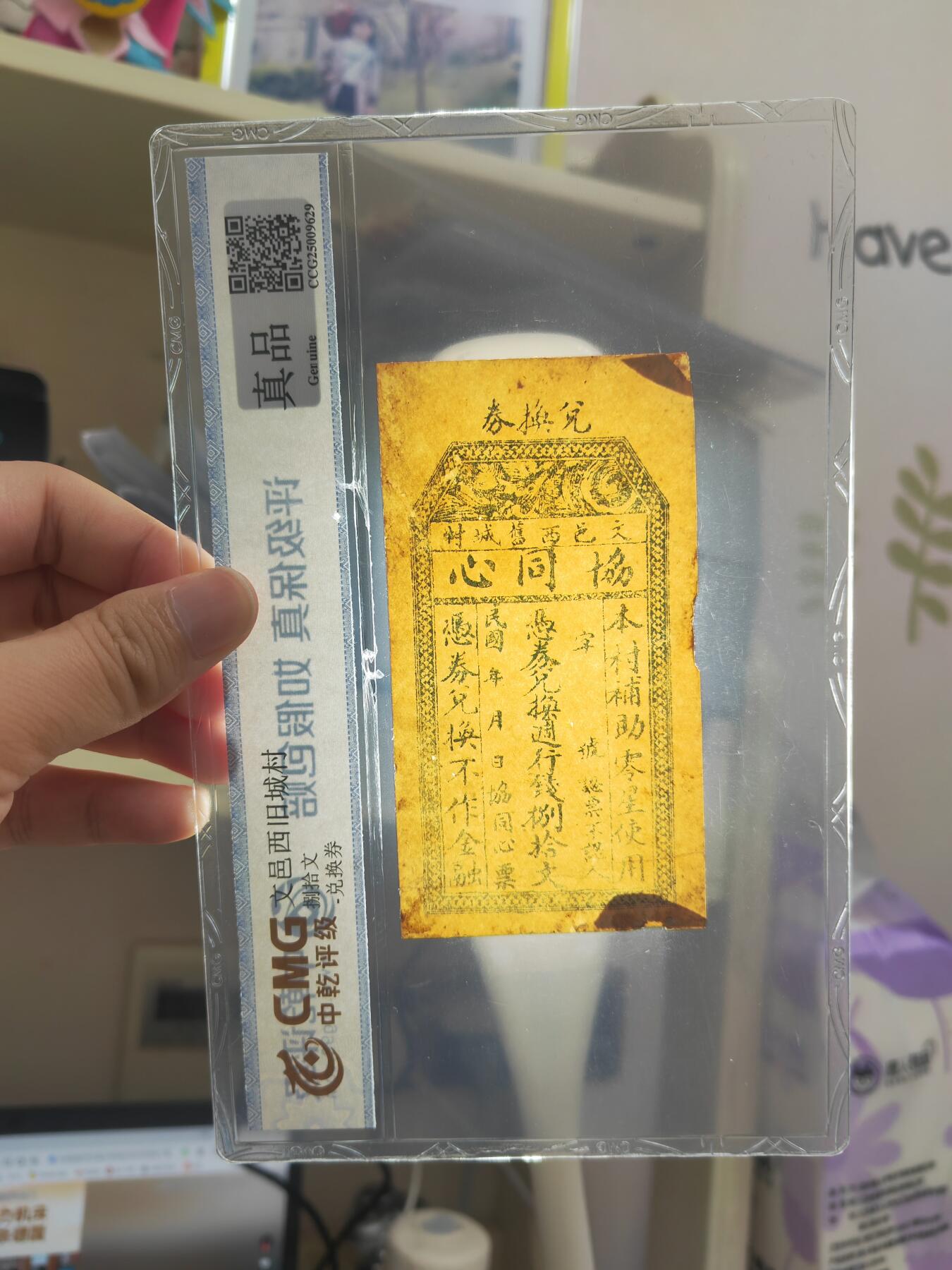 沧河堂004 文邑 协同心 八十文 中乾真品