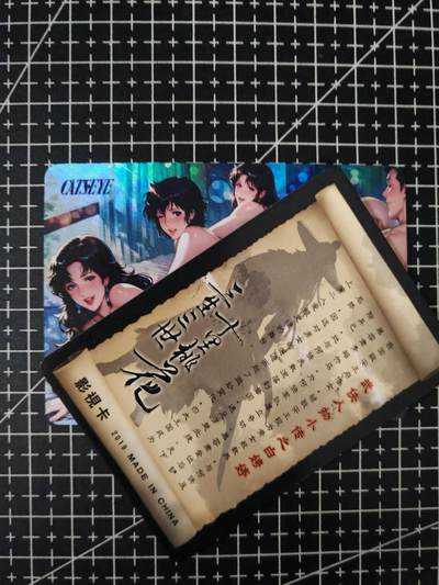 铃鹿第六期（提示一：自制卡难免瑕疵，可能存在撞角爆边等出厂瑕疵，介意慎拍；提示二：参拍请慎重，跑单押金不退的）） - 主任猫眼艺术特藏卡2