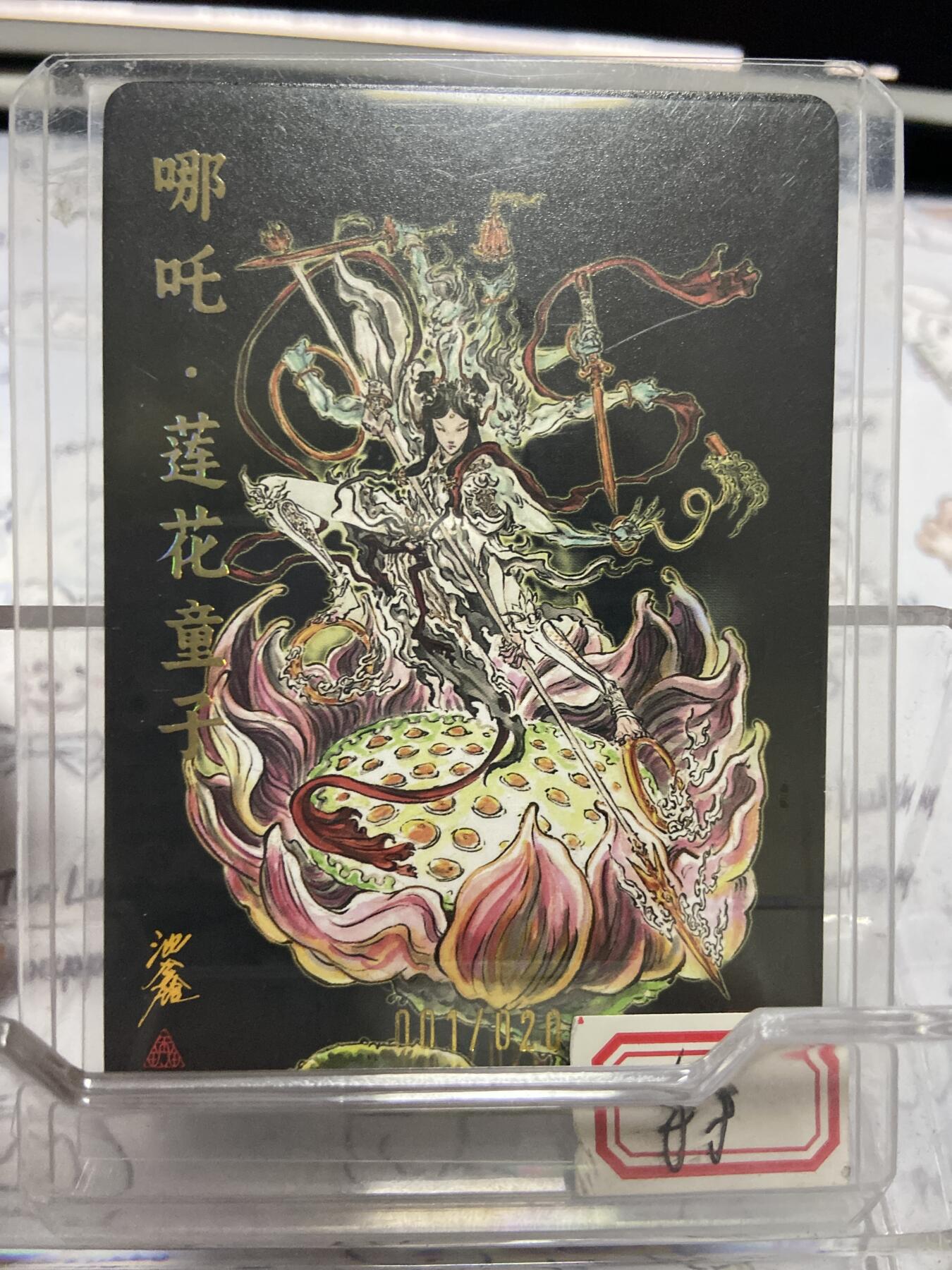 阳大大卡牌超级大甩拍第64期（周五晚上九点截拍，持续收拍品，进群福利早知道） 【首编亲签裸卡】池鑫 哪吒莲花童子 粗闪 01/20  首编 稀缺大赏